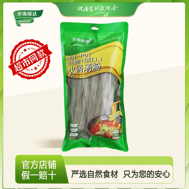华海顺达 火锅汤粉400g/袋 正宗红薯地瓜干宽粉条软弹劲道耐煮不含胶