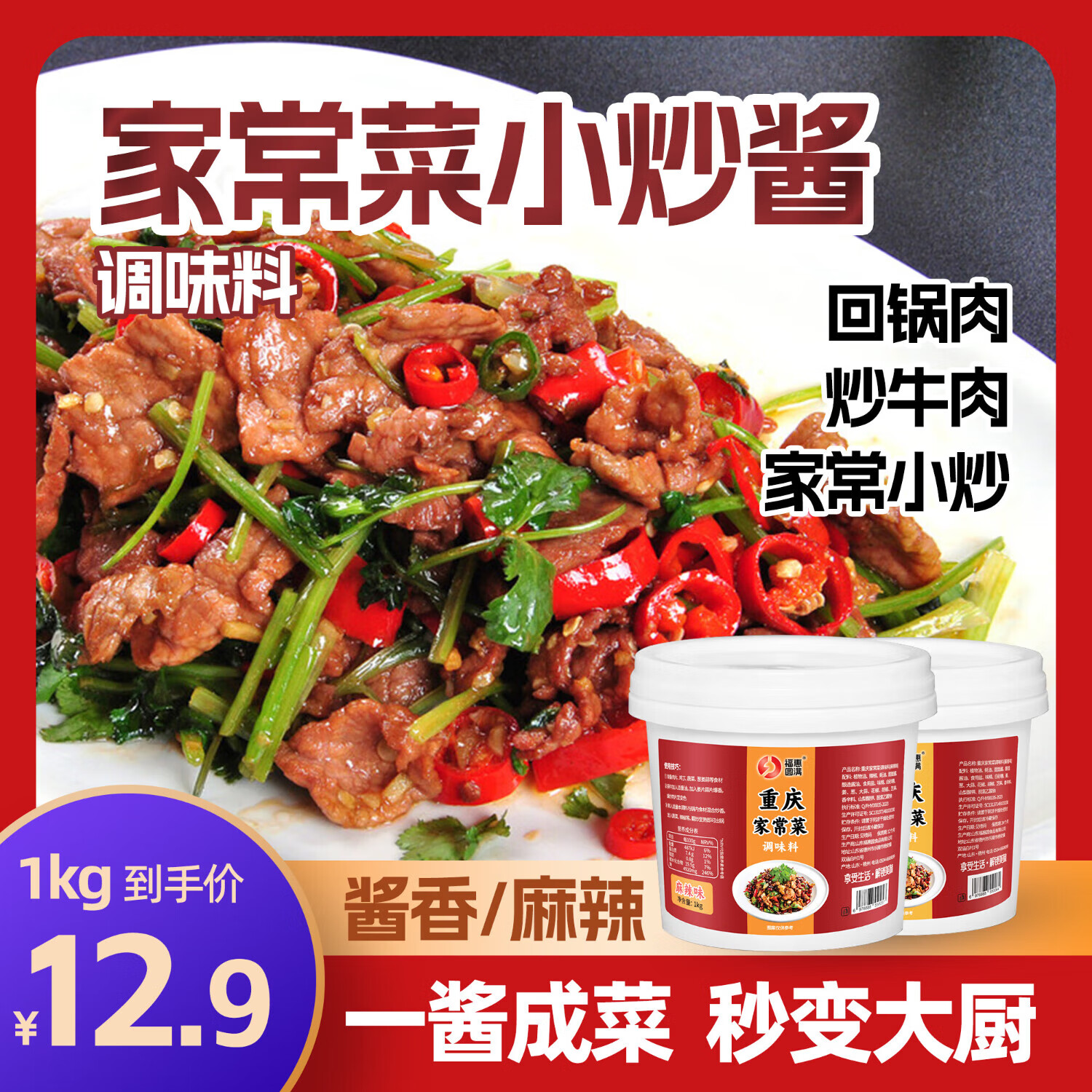 重庆小炒酱桶装农家小炒酱炒菜用调料正宗重庆家常菜小炒