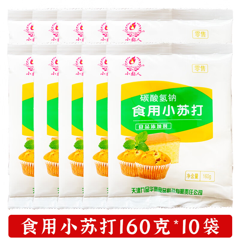 食用小苏打粉碱粉饼干馒头美白清洁去污洗衣服复合多功能纯碱家用