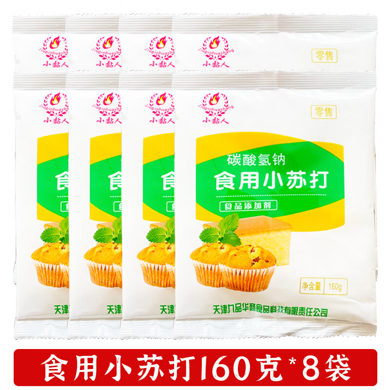 食用小苏打粉碱粉饼干馒头美白清洁去污洗衣服复合多功能纯碱家用