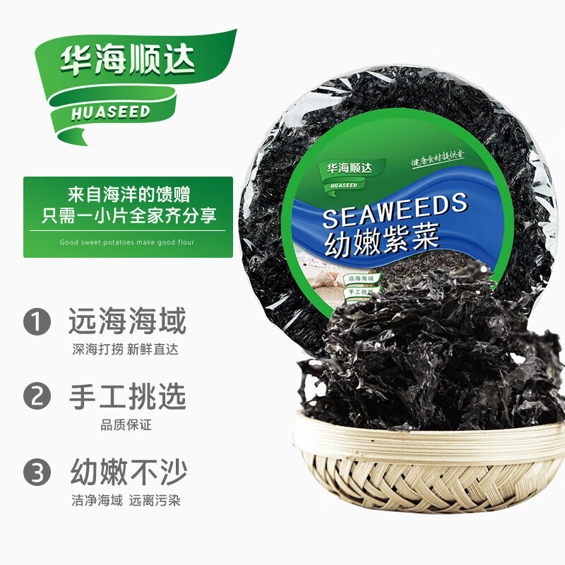 华海顺达 幼嫩紫菜30g/袋 水产干货干净无沙紫菜干紫菜蛋花汤食材家用