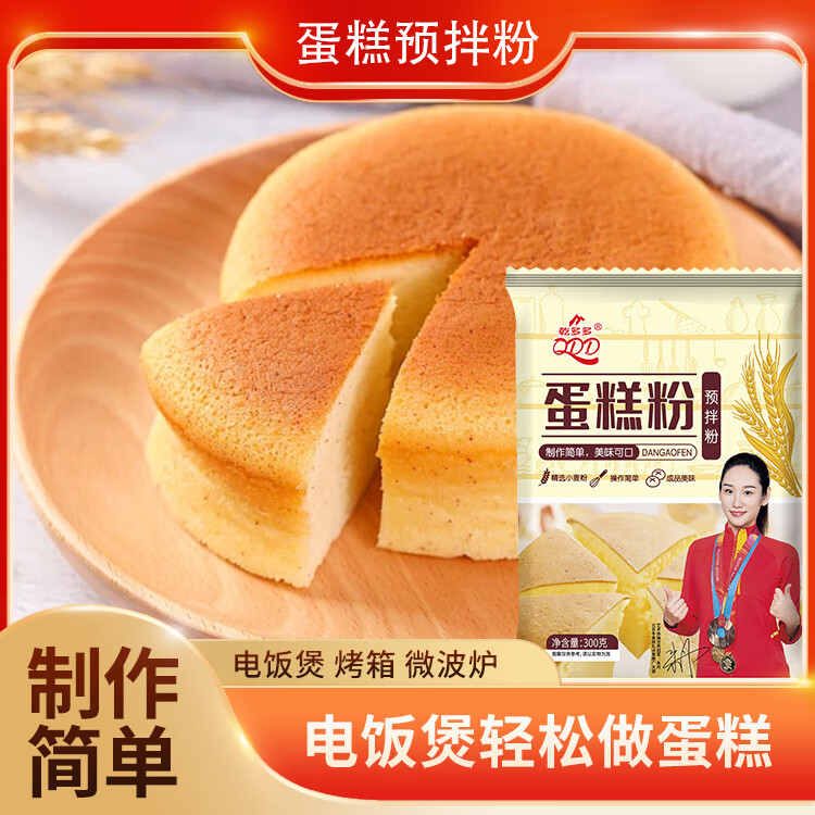 家用制作蛋糕专用预拌粉电饭堡烘焙商用做蛋糕面包粉免自发鸡蛋糕