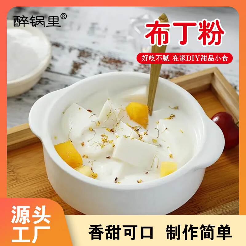 布丁粉在家自制布丁原料奶酪鸡蛋diy果冻粉手工自制家用双皮奶粉 布丁粉50g*10袋