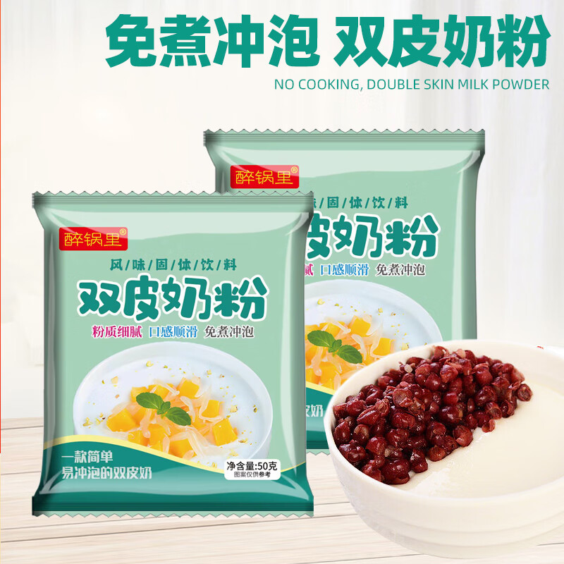 双皮奶粉家用商用港式摆摊专用冻粉配料儿童经典做豆花布丁免煮 双皮奶粉50g*1袋