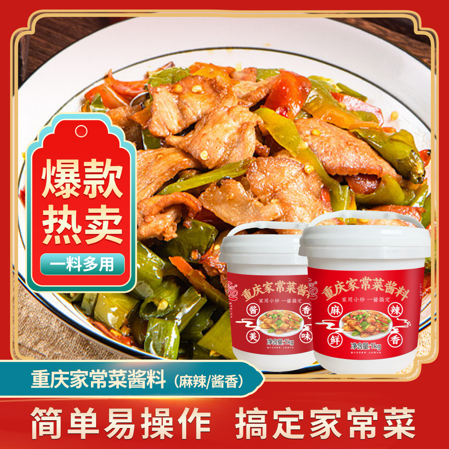 重庆小炒酱桶装农家小炒酱炒菜用调料正宗重庆家常菜小炒