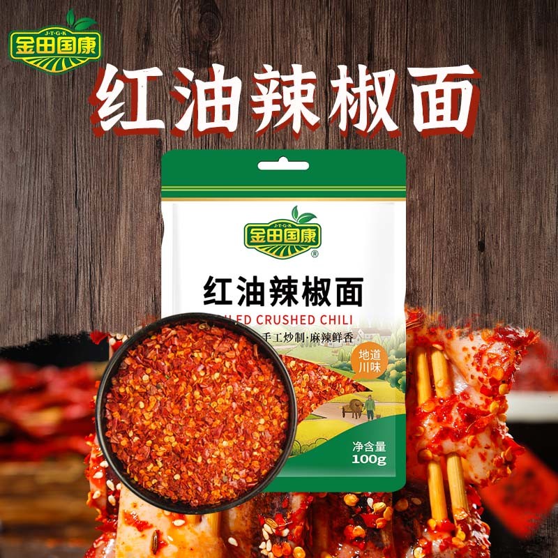 红油辣椒面100g/袋 香辛调味料红油辣椒油泼辣子辣椒油香辣调料