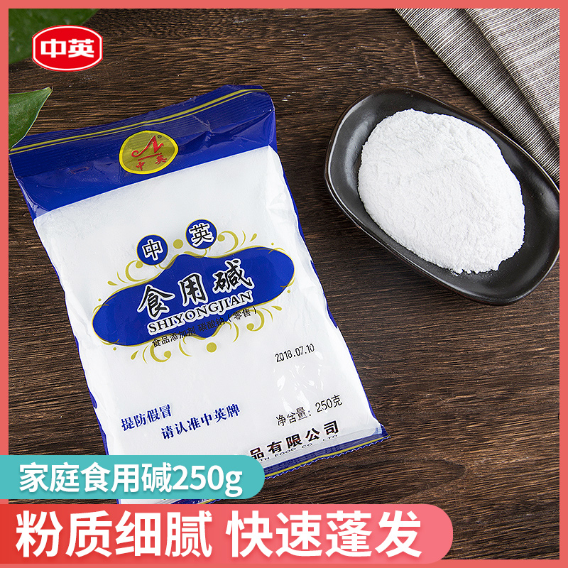 中英 食用碱250g/袋 烘焙商用家用 食用纯碱面 厨房清洁去油污除垢
