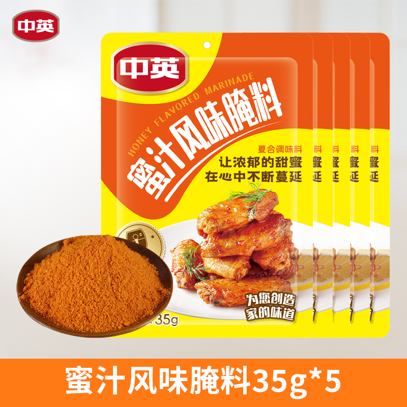 中英 蜜汁风味腌料 空气炸锅鸡翅烤翅腌料 蜜汁新奥尔良椒麻香辣可选