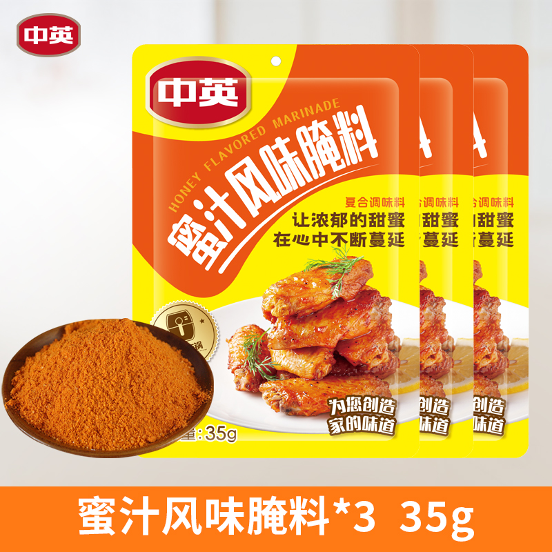 中英 蜜汁风味腌料 空气炸锅鸡翅烤翅腌料 蜜汁新奥尔良椒麻香辣可选