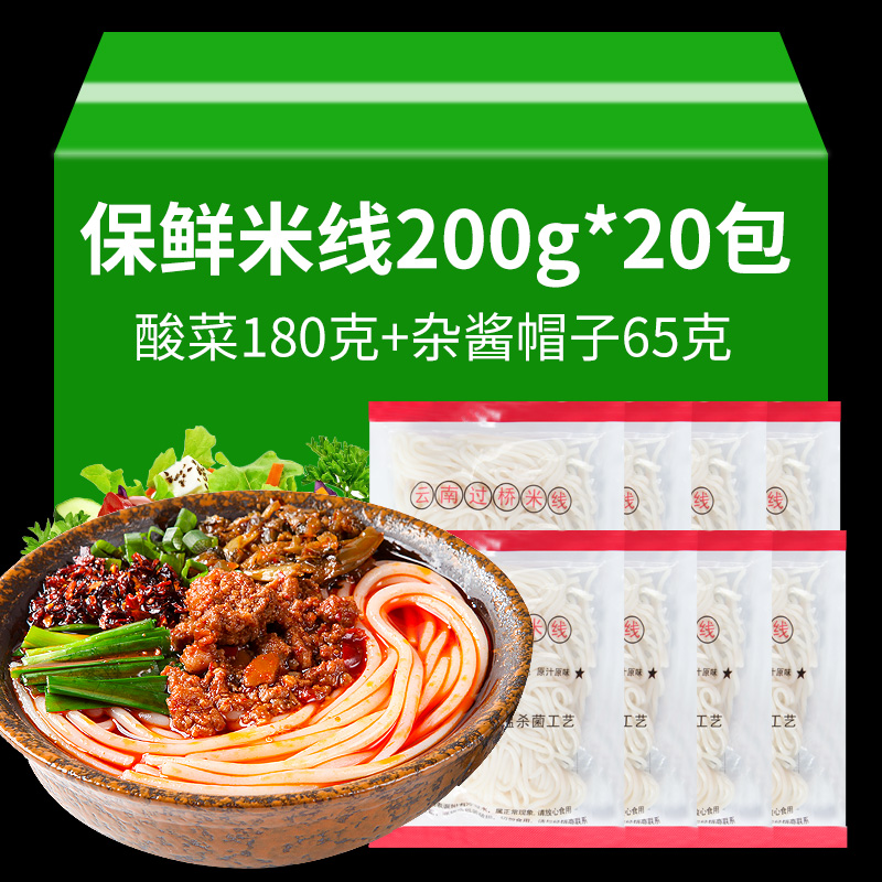 米线云南保鲜米线袋装新鲜过桥米线速食米粉小锅米线湿米线无添加