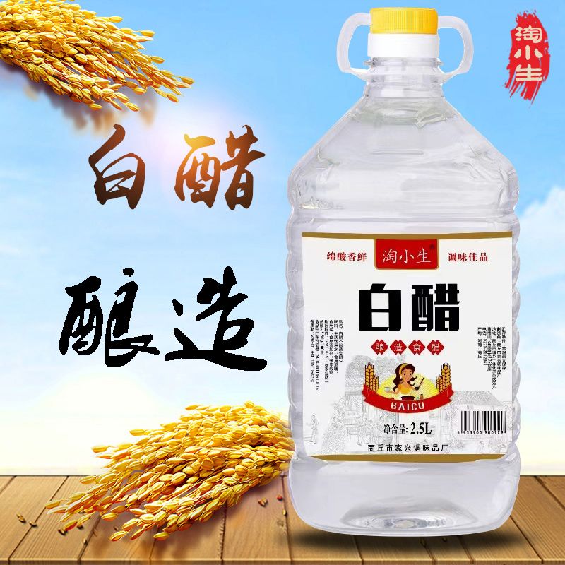 【5斤】零添加防腐剂酿造白醋炒菜凉拌点蘸厨房家用食用醋2.5L桶