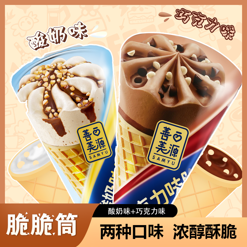 脆脆甜筒巧克力味酸奶味小零食办公团建下午茶追剧休闲零食