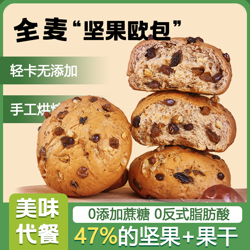 全麦坚果欧包面包0糖0反式脂肪轻食饱腹营养早餐代餐整箱解馋零食
