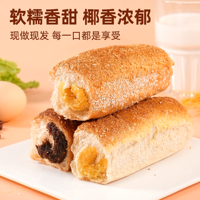 全麦椰香红豆面包板栗馅软糯豆馅回味醇香 80g*10独立包装