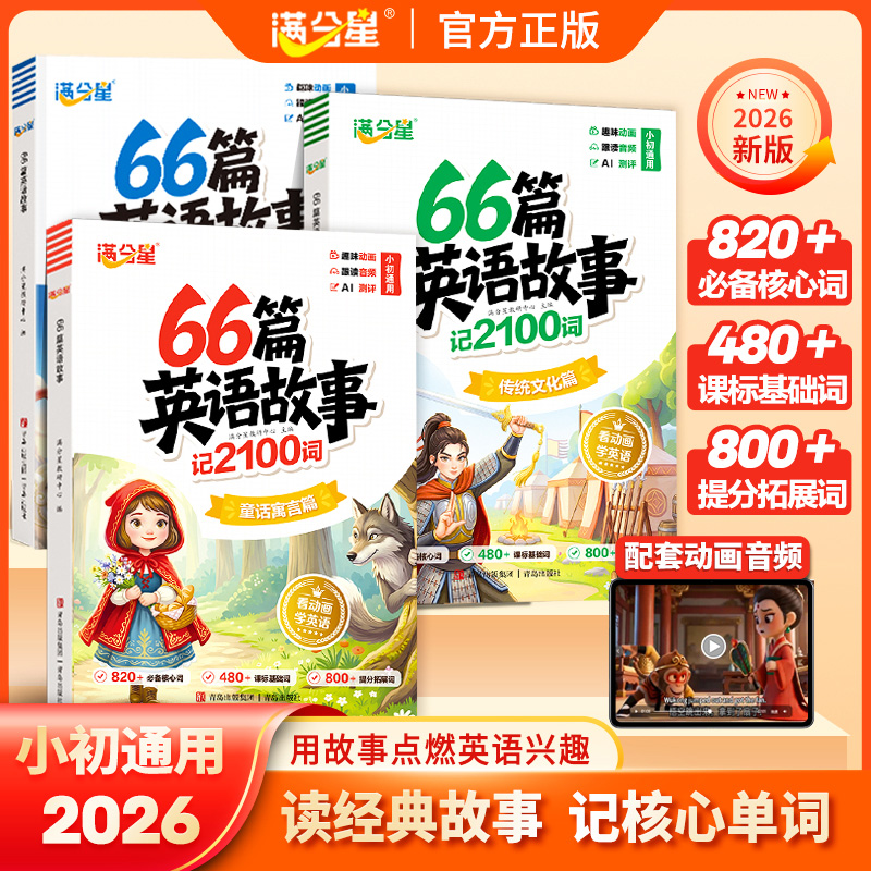 66篇英语故事-套装3本