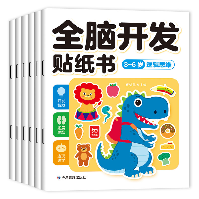 全脑开发贴纸书