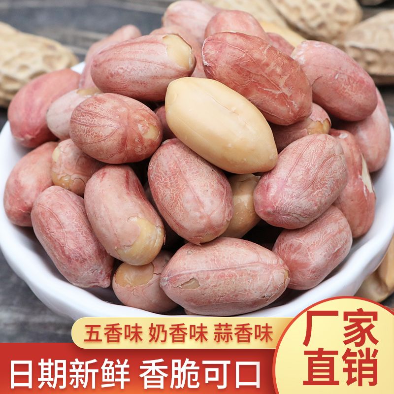 【不包售后】250克1袋（含15克干燥剂）新五香花生米熟奶香蒜香多味花生香酥炒货坚果零食批发