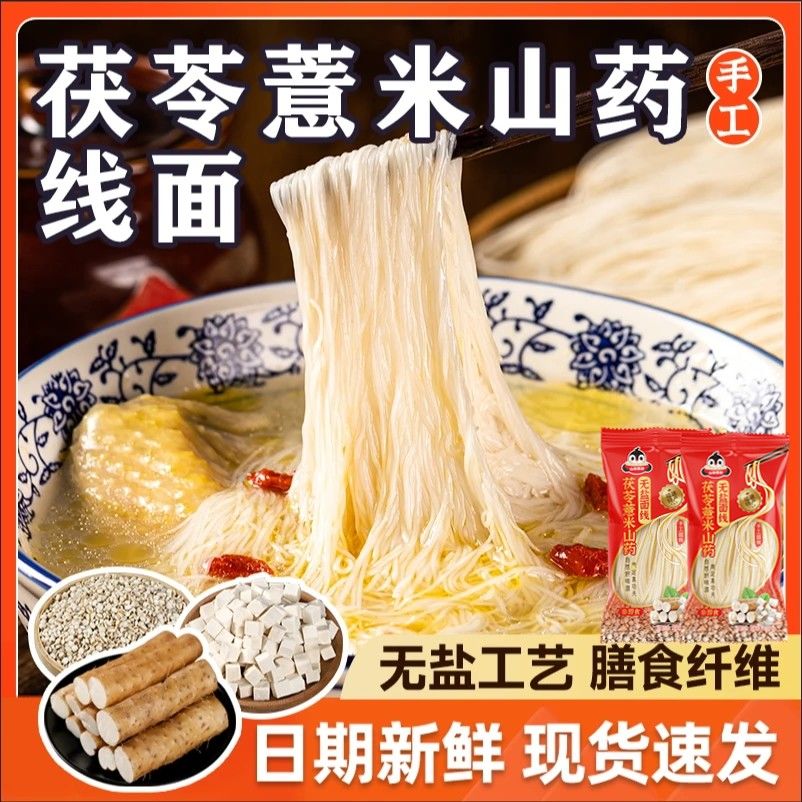 高钙无盐茯苓薏米山药线面铁棍龙须面闽南线面福建挂面儿童早餐