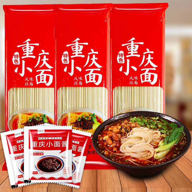 【限时抢购】重庆小面正宗面条挂面批发速食早餐代餐粗粮面条批发