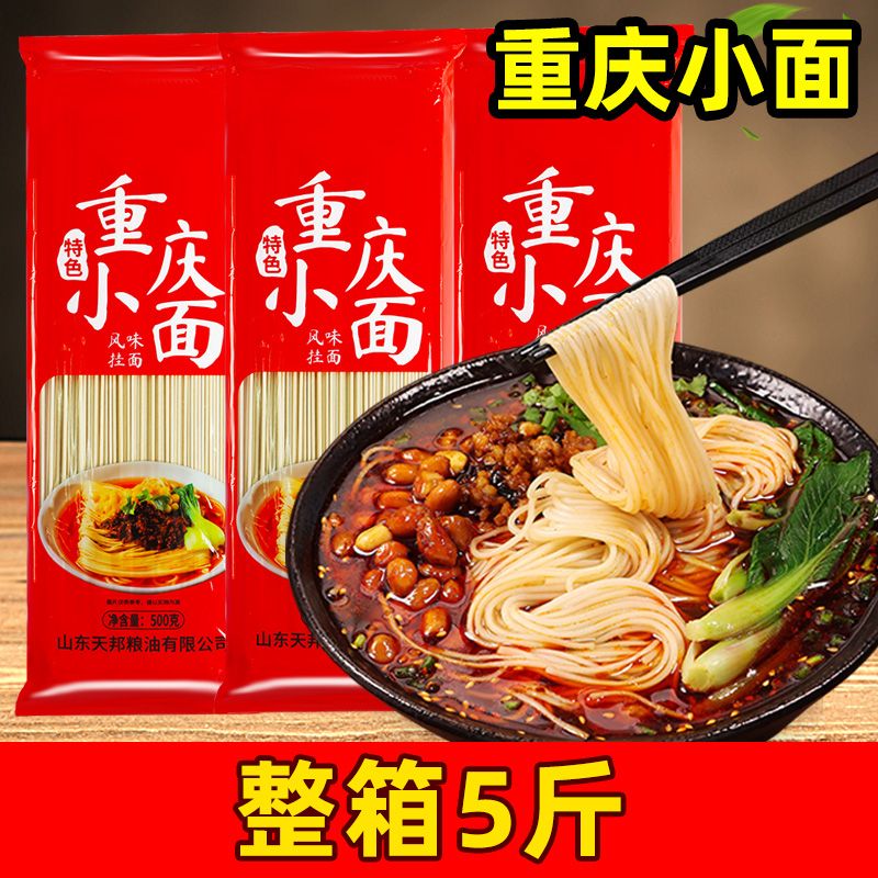 【限时抢购】重庆小面正宗面条挂面批发速食早餐代餐粗粮面条批发