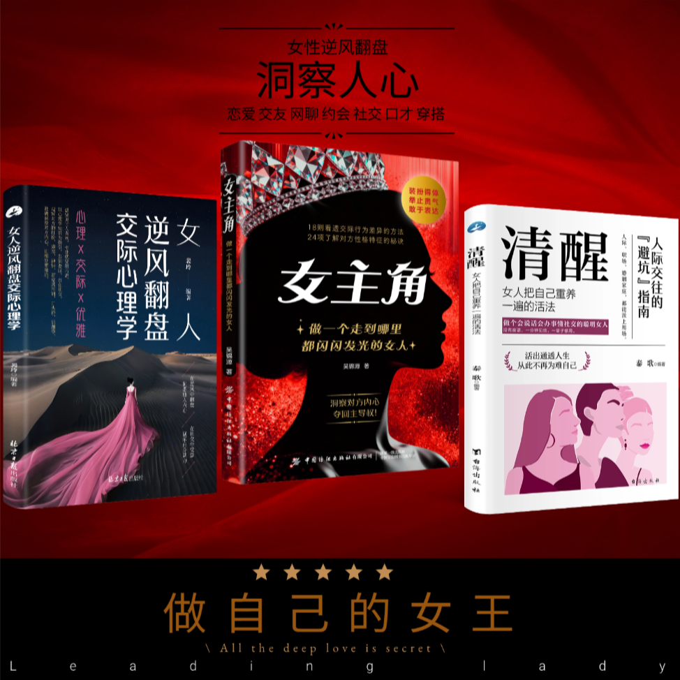 女主角:做一个走到哪里都闪闪发光的女人  女人交际独门沟通则法