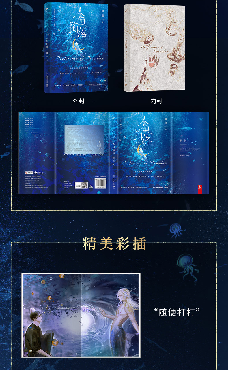 正版人鱼陷落高1+2+3+4全套人气作者麟潜代表作新增出版番外
