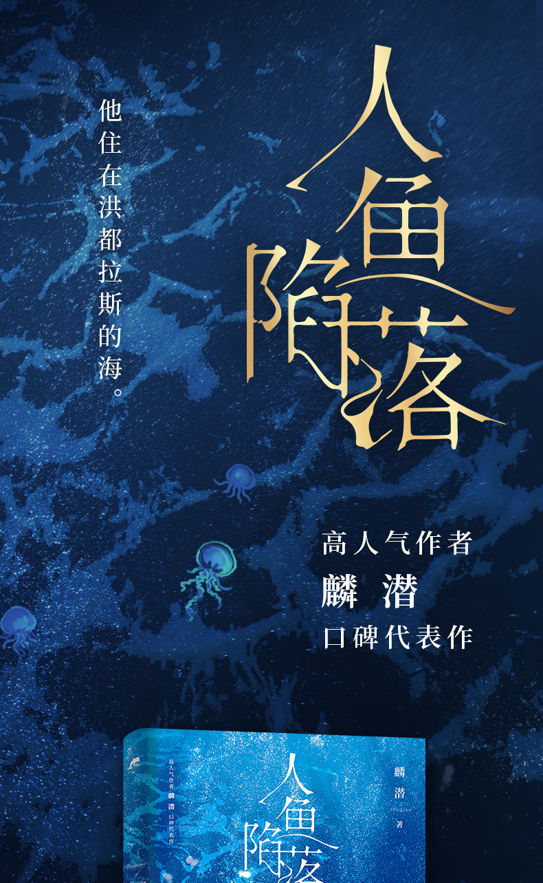 人魚陷落1+2+3高人氣作者麟潛代表作 人魚陷落by 麟潛| Goodreads