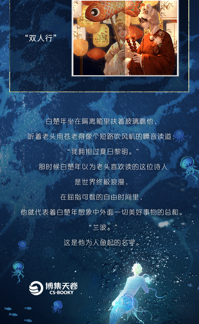 正版人鱼陷落高1+2+3+4全套人气作者麟潜代表作新增出版番外
