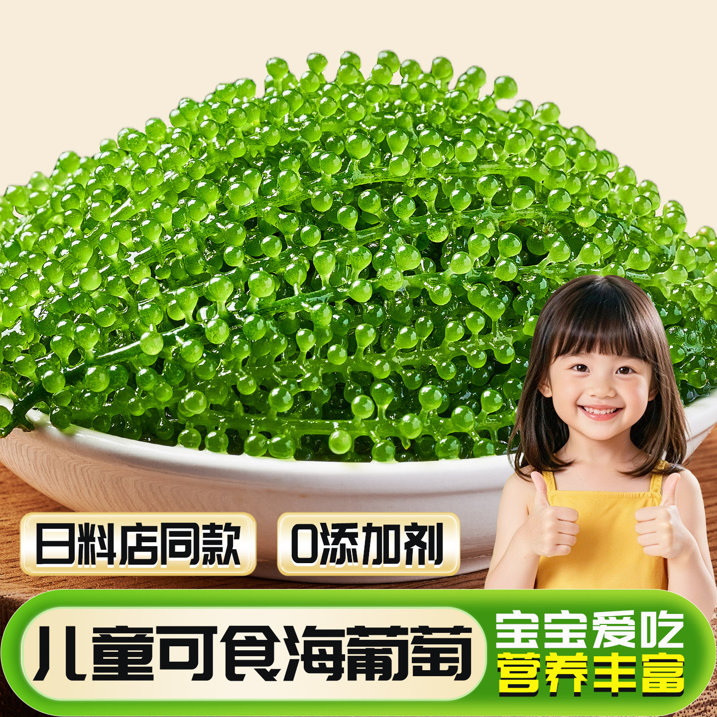 儿童海葡萄即食老少咸宜健康零食盐渍海葡萄新鲜水葡萄