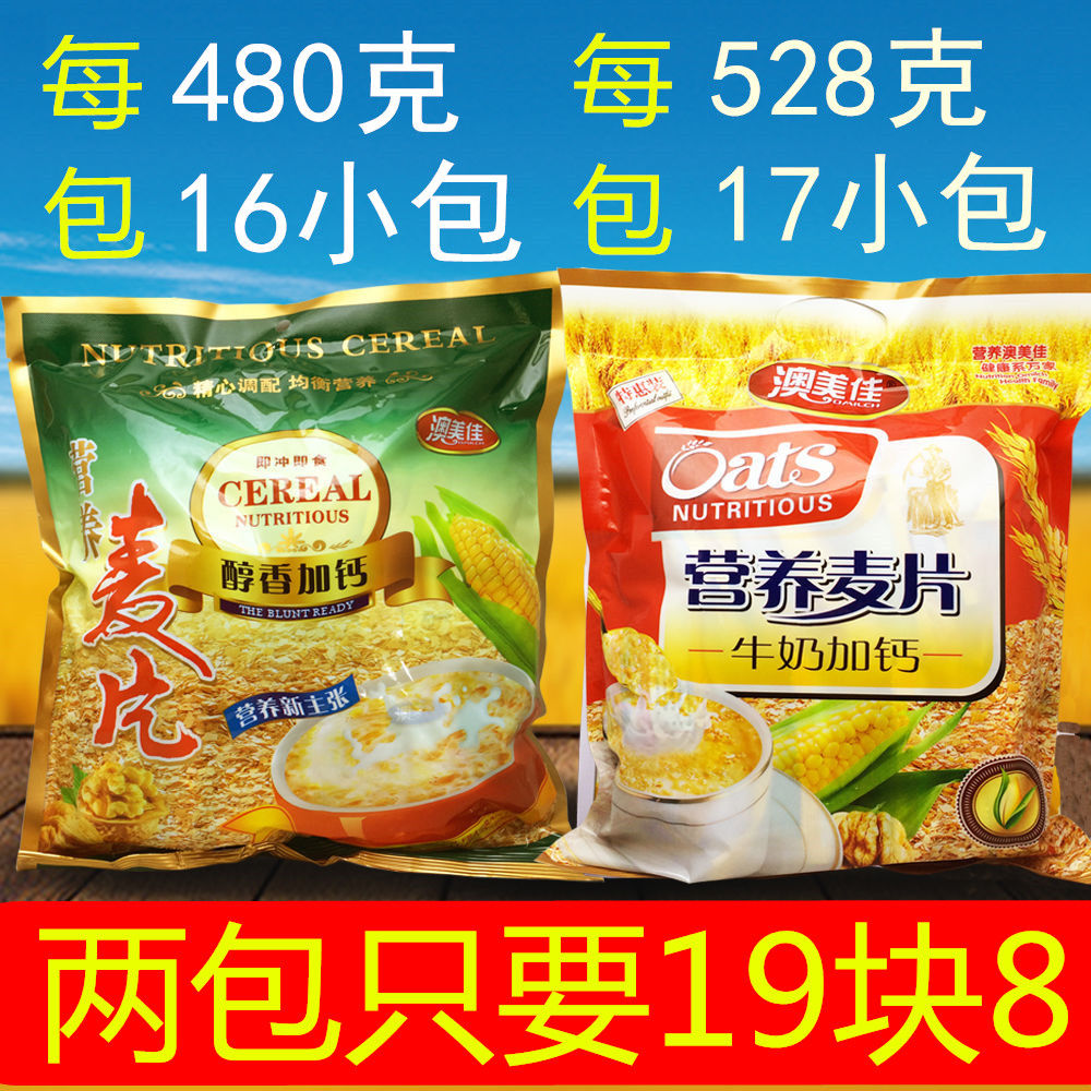 澳美佳冲饮麦片醇香牛奶加钙上班族学生儿童孕妇代餐营养早餐即食