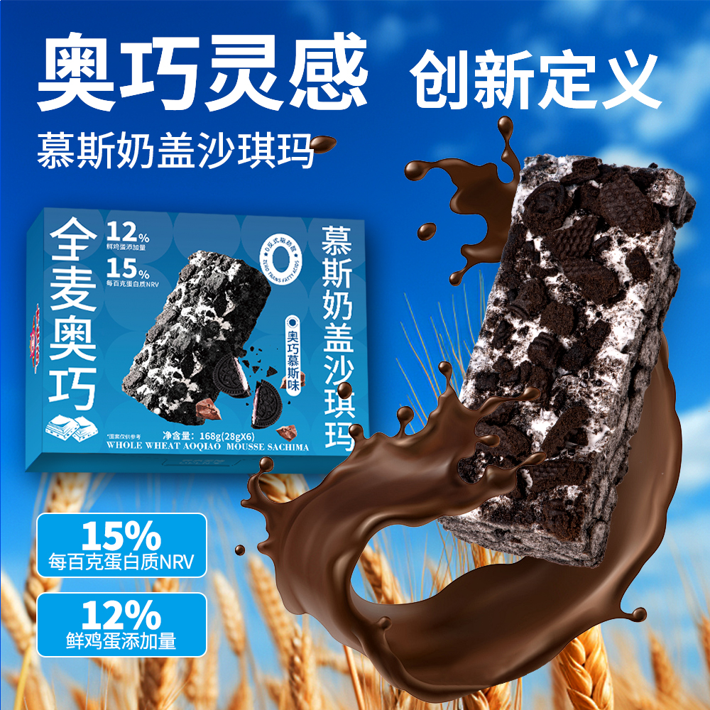 全麦奥巧慕斯奶盖巧克力味沙琪玛无添加蔗糖网红休闲解馋饱饿零食
