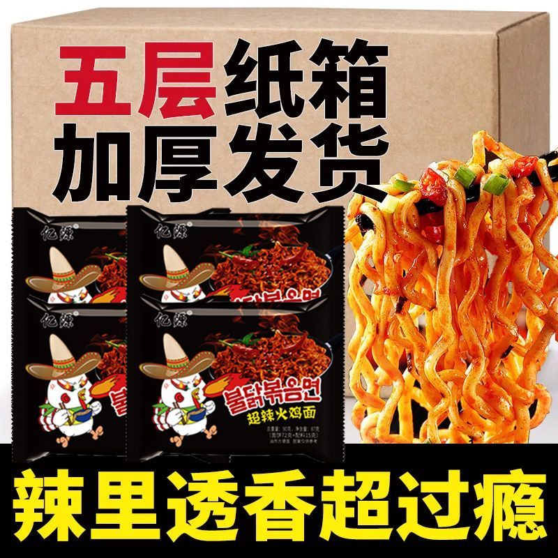 火鸡面超辣网红方便面袋装干拌面拉面速食学生宿舍泡面整箱批发