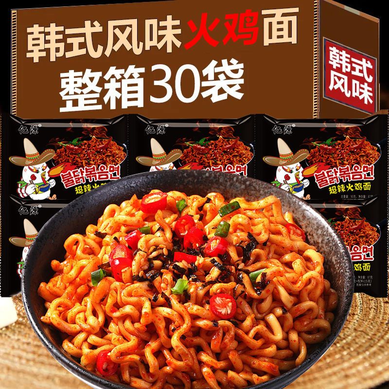 火鸡面超辣网红方便面袋装干拌面拉面速食学生宿舍泡面整箱批发