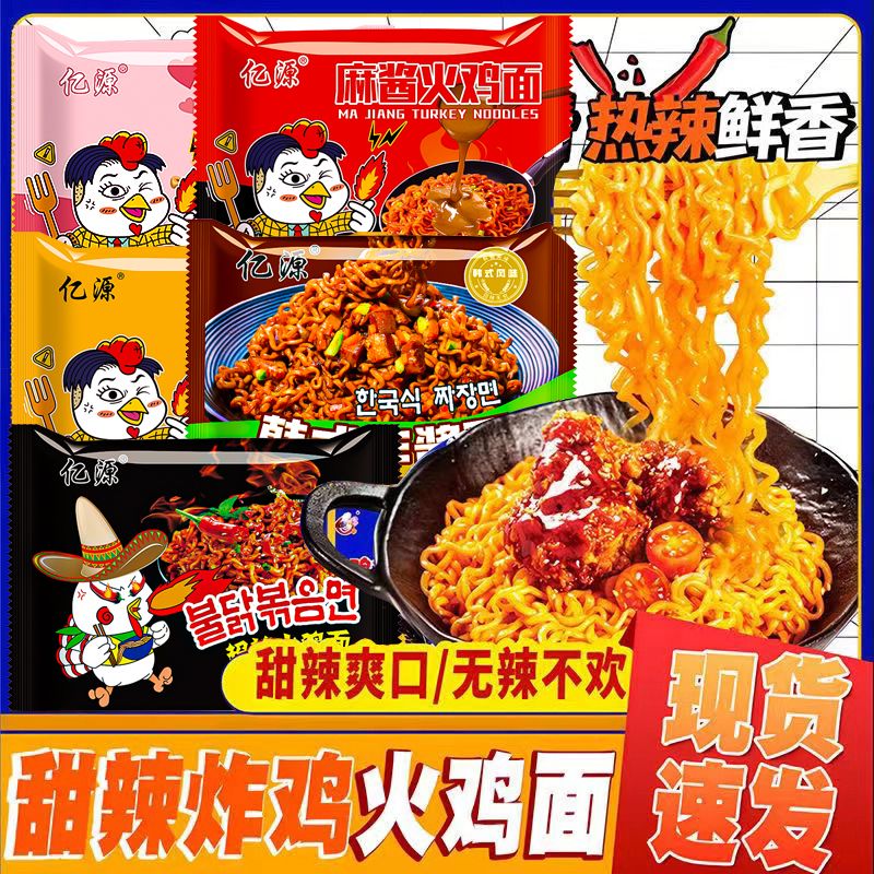 韩式泡面超辣火鸡面炸酱麻酱面超值组合奶油芝士味拌面速食宿舍