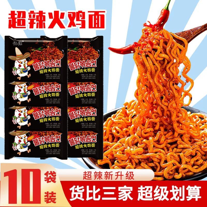 火鸡面超辣网红方便面袋装干拌面拉面速食学生宿舍泡面整箱批发