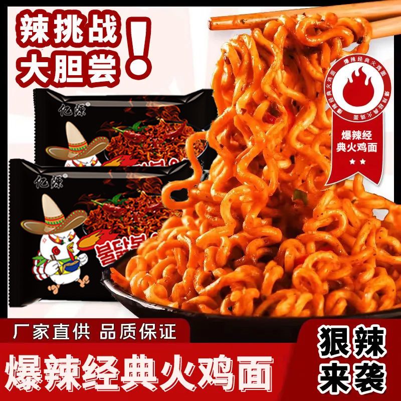 火鸡面超辣网红方便面袋装干拌面拉面速食学生宿舍泡面整箱批发