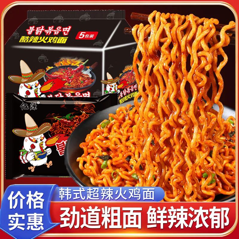 火鸡面超辣网红方便面袋装干拌面拉面速食学生宿舍泡面整箱批发
