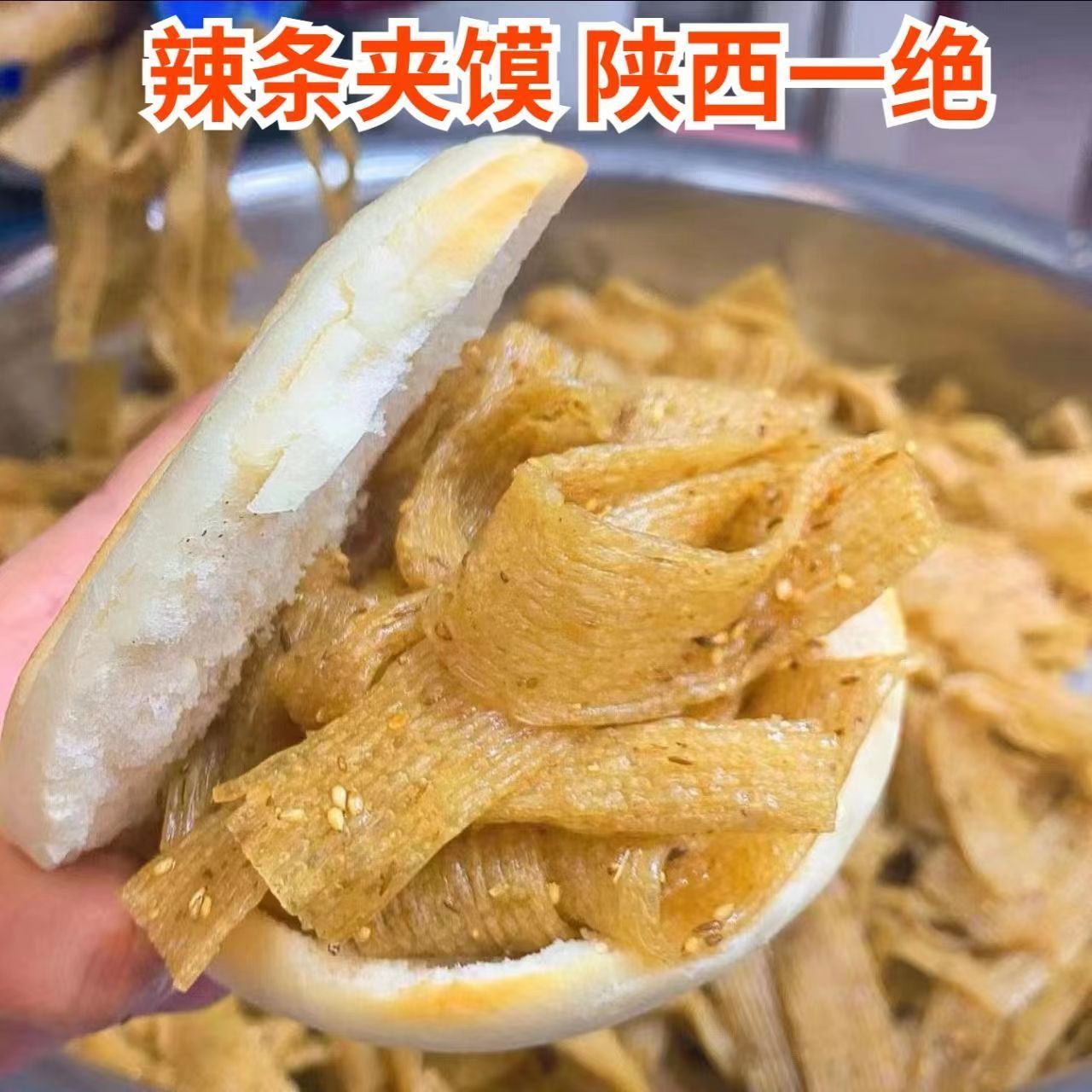 陕西手工辣条现做现发麻辣休闲解馋聚会办公室宿舍网红小零食