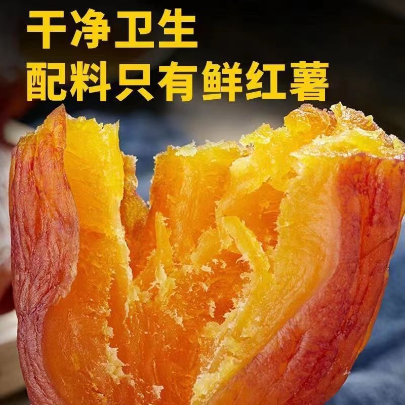 【带皮小香薯】净重零脂肪 带皮香薯干倒蒸干无添加代餐番薯干红薯干无添加原味