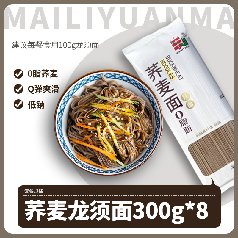 荞麦面条0脂肪劲道面条杂粮挂面代餐低盐健康粗粮低脂主食