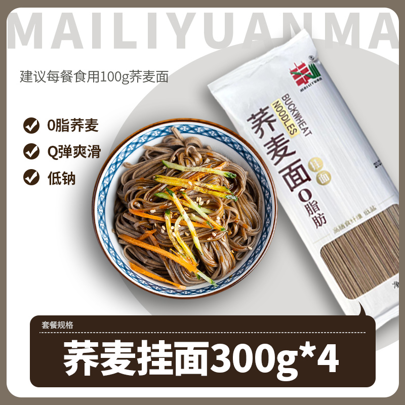 荞麦面条0脂肪劲道面条杂粮挂面代餐低盐健康粗粮低脂主食