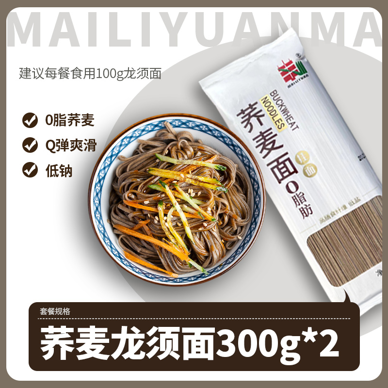 荞麦面条0脂肪劲道面条杂粮挂面代餐低盐健康粗粮低脂主食