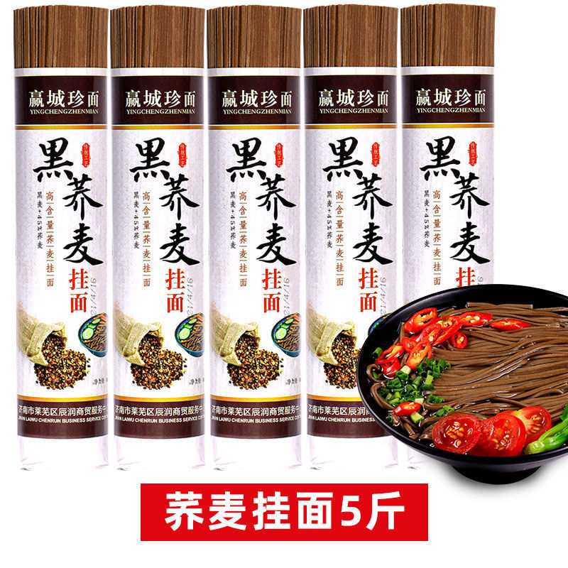 【0脂肪】荞麦面条挂面批发整箱杂粮粗粮减早餐代餐低脂方便速食面条