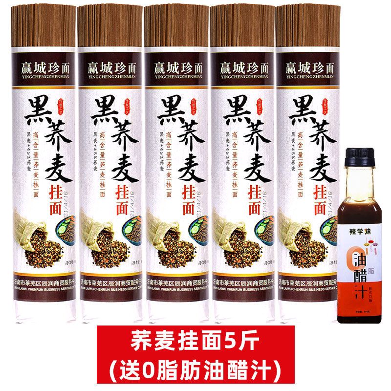【0脂肪】荞麦面条挂面批发整箱杂粮粗粮减早餐代餐低脂方便速食面条
