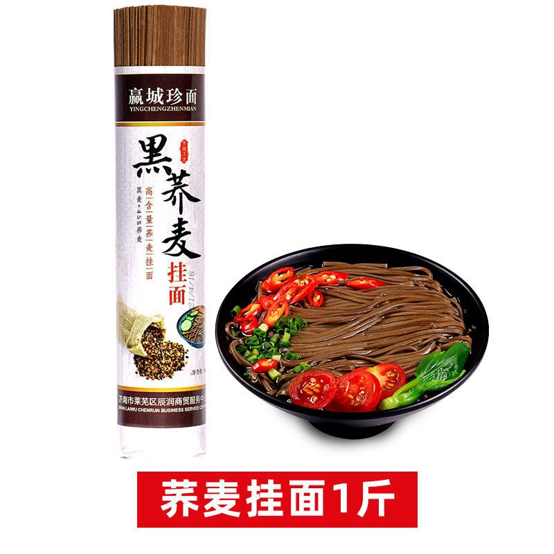 【0脂肪】荞麦面条挂面批发整箱杂粮粗粮减早餐代餐低脂方便速食面条