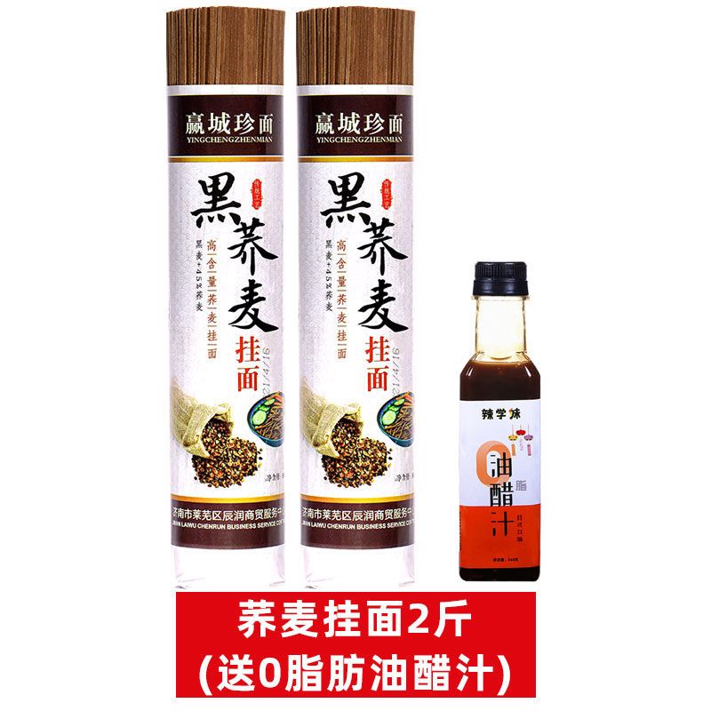 【0脂肪】荞麦面条挂面批发整箱杂粮粗粮减早餐代餐低脂方便速食面条