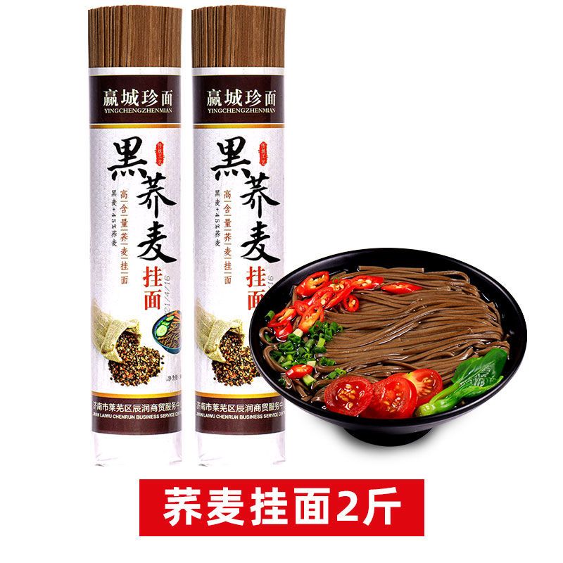 【0脂肪】荞麦面条挂面批发整箱杂粮粗粮减早餐代餐低脂方便速食面条
