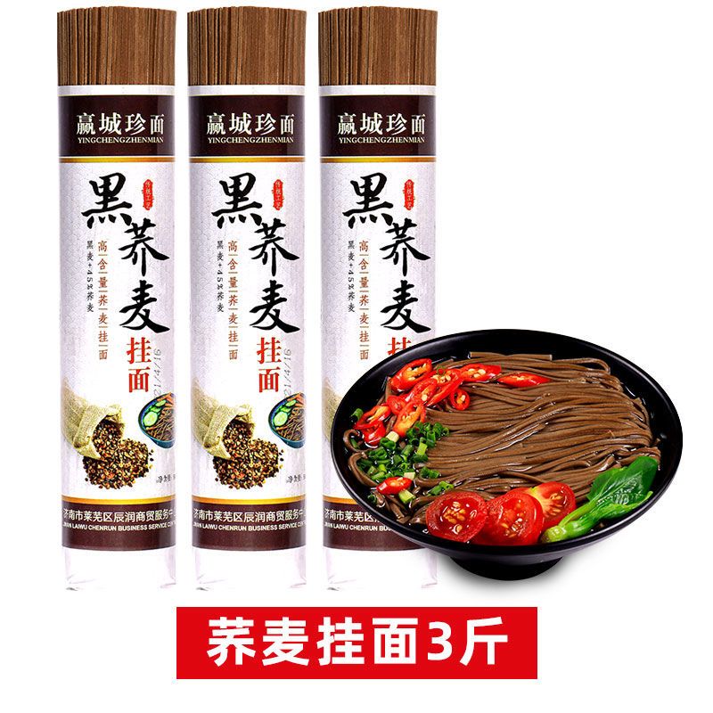 【0脂肪】荞麦面条挂面批发整箱杂粮粗粮减早餐代餐低脂方便速食面条