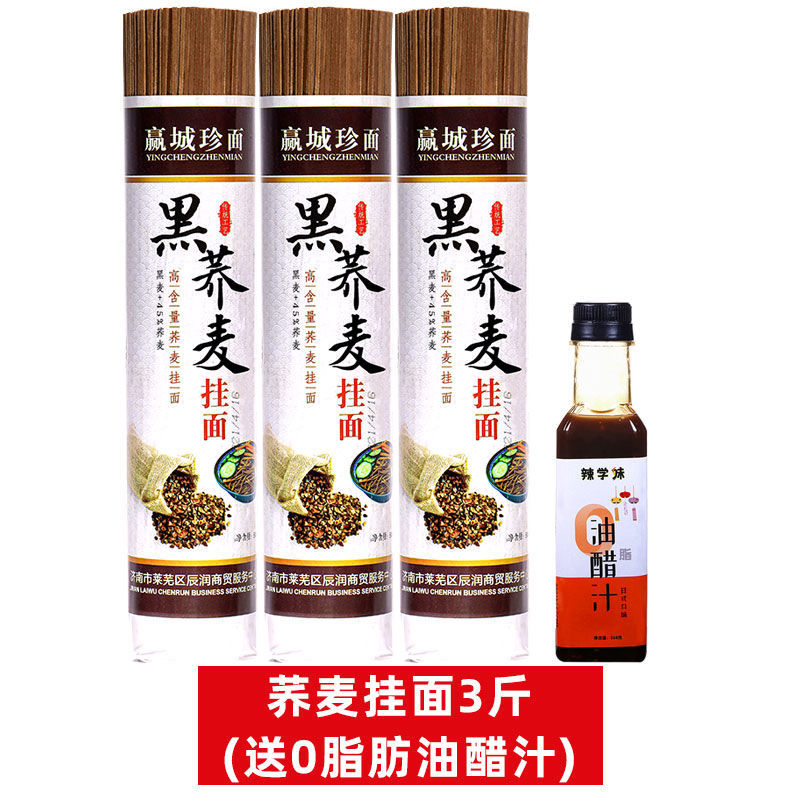 【0脂肪】荞麦面条挂面批发整箱杂粮粗粮减早餐代餐低脂方便速食面条