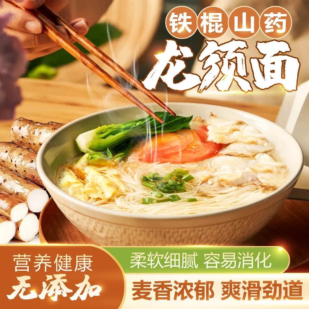 【正品保证】铁棍山药龙须面挂面条低脂粗粮面营养食早餐整箱批发